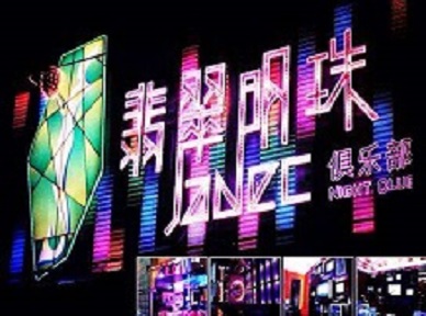 天全哪里荤的KTV男模女漂亮多-翡翠明珠KTV好玩会所体验