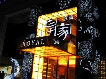 天全高档KTV妹子质量哪家好-皇家壹号KTV高档娱乐体验