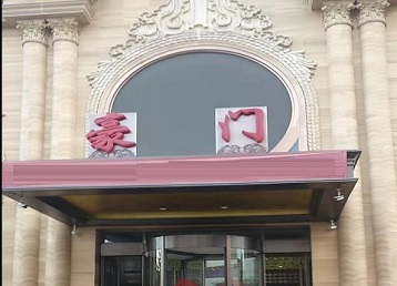 天全哪个KTV少爷最好玩-豪门国际KTV消费少爷服务点评